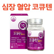 종근당 코큐텐플러스 60캡슐 혈압낮추는 코엔자임식품 청소년 성인 심장 노인 영양제