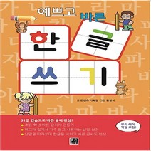 이든북-좋은친구 / 예쁘고 바른 한글 쓰기