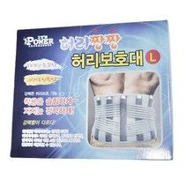허리보호대 대 대형 허리복대 운동 스포츠 디스크 척추관협착증 삐끗했을때 아플때 추간판탈출증, 쿠팡 1, 쿠팡 본상품선택