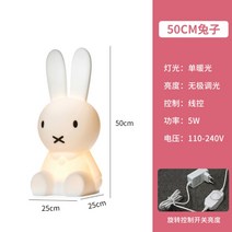 수유등 캐릭터 미피 무드등 토끼 수면등 취침 조명, 토끼등50CM【플러그인】난방+무극조광