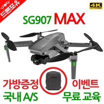 [국내AS/무료교육/한글설명서] SG907MAX 드론 3축짐벌 4K카메라 25분비행 가방드림, 선택5) 드론패드75cm