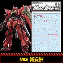 중통데칼 19449 MG 시난주 버카 습식 건담 프라모델 스티커