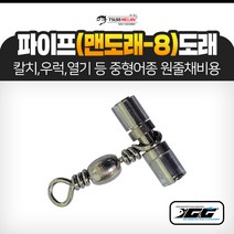 쯔리메이진 파이프 맨도래(고정형) 갈치 칼치 한치 열기 선상 낚시 채비 소품