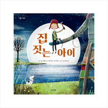 집 짓는 아이, 봄의정원