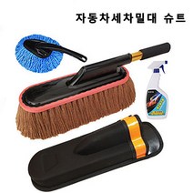 면실 왁스 세차 걸레 자동차 밀대, 카멜 왁스 브러쉬+브러쉬 케이스*1