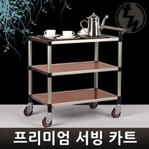 태희산업/프리미엄 우드 클립형A 3단 대형 서빙카트, 1개