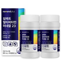 임팩트 멀티비타민 미네랄 90정 3개월분 필수영양소 23종 학생 청소년 직장인 주부 중년 여성 남성 종합 비타민 온가족 영양제, 2개