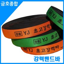 화물차용품 강력밴드바 25M