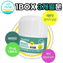 내츄럴플러스 건강기능식품 3중기능성 굿앤키즈 비타민D 1000IU 츄어블 3개월분 비타민D3 레몬맛 캡슐 뼈 건강 세븐베리추출분말 오렌지과즙분말 과일혼합농축분말