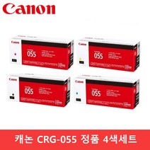 프리미엄정품 캐논 CRG-055H CRG-055 LBP661Cw LBP664Cx LBP6191CwKG LBP6694CxKG MF746Cx MF7496CxKG, 1개, 정품 4색세트