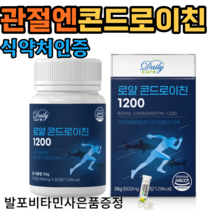 로얄콘드로이친 60정 120정 180정+사은품 제공 이만기 호관원 천관보 프리미엄 대체 처럼 비교 관절 연골 어깨 허리 손목 발목 상어연골 분말, 2박스