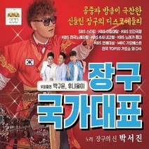 노래 2CD 장구 국가대표 장구의 신 박서진