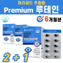 마리골드 메리골드 꽃 추출물 루테이 류테인 우테인 음식 비타민 미네랄 홍화씨유 빌베리 구기자 결명자 댕댕이나무열매 추출분말 헤마토코쿠스, 3박스