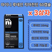 일동제약 마이니 루테인 지아잔틴 복합제 1 000mg 60캡슐 3박스, 3box