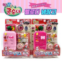 콩순이 멜로디 냉장고 율동송이 나오는 불빛 냉장고