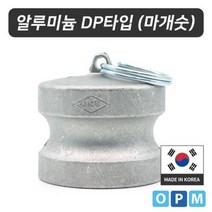 알루미늄 캄록카플링 DP타입 125A, 쿠팡14퍼 1