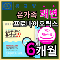 정품 종근당 유산균 배변 활동 유해균 억제 도움 쾌변 프로 바이오틱스 온가족 패밀리 성인 여성 남성 베이비 키즈 어린이 임산부 어르신 분말 가루 2g 식 약 처 식약청 인정 인증, 180스틱(6개월)