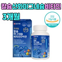 칼슘 마그네슘 2대1 비타민d 아연 건강 기능 식품 상어연골가루 홍화씨추출분말 구연산 비타민 B12 D3 마그네숨 식약청인증