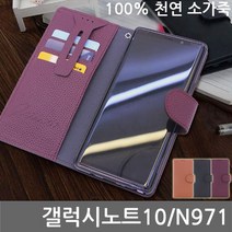 갤럭시노트10 GAT 소가죽다이어리케이스 N971