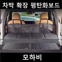 모하비 차박 평탄화 확장 놀이방 뒷좌석 틈새 매트, 02. 차박틈새보드, 중(520X360mm)2P 1세트
