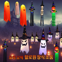 파티파티 할로원 소품 장식 용품 할로원 가랜드 매장장식품 호박모빌 해골모빌, 선택03.박쥐모빌1개