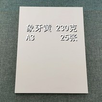 단단한 예술 홍보문 우드락, T15-230그램 노랑색상야 A3크기