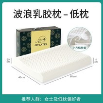 JSY 태국 천연 라텍스 베개 오리지널 수입 아동 경추 보호대 공식 정품 마사지, 클래식 웨이브 베개【여성 추천】