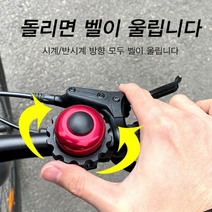 안전한 자전거 따릉이 벨 빵빵이 링벨 회전식 무동력, 실버
