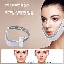 YAMAGA 지능V라인 LED 얼굴 마사지기 EMS 얼굴 리프팅 마사지기 굴 턱살 마사지기, 화이트