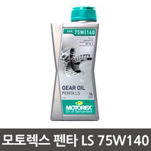 모토렉스 펜타 LS 75W140 (1L)