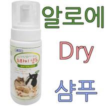 아마존 아디펫샵 알로에 드라이 거품 샴푸 토끼 기니피그 고슴도치 다람쥐 용품, 1개, 아마존알로에드라이샴푸