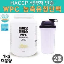 농축유청단백 멀티 복합 완전 균형 단백질 보충제 효과 필수아미노산 류신 프로틴 파우더 대용량 통 맛있는 아침 식사대용 요거트 순위 추천 쉐이크 만들기 텀블러 증정 특집, 2봉, 1kg
