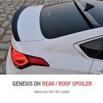 온지구 제네시스DH 리어 스포일러, 리어스포일러-마블화이트 YW6, 제네시스