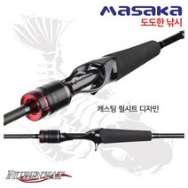 MASAKA rubinyat 바다루어낚싯대 루어낚시대 농어낚시대 갑오징어 문어 76ML, 캐스팅