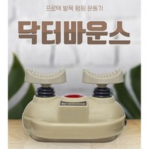 [언니카페] 발목펌프운동기구 닥터바운스 PR207