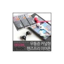 월드몰/ WC-10M(화이트) 아이리버 정품 스마트폰이어폰/ICP-900i/음악+통화, 상세내용표시