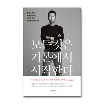 밀크북 모든 것은 기본에서 시작한다 실력도 기술도 사람 됨됨이도 기본을 지키는 손웅정의 삶의 철학, ●축구를 하며 생각한 것들_브레인스토어 사2