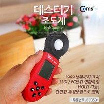 제이스토어 / 조도 조도계추천 Coms 테스터기조도계 HS1010, 본상품선택
