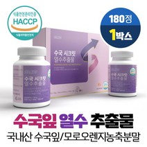 수국잎 시크릿 열수 추출물 국산 100% 식용 수국 산수국 추출분말 정 히알루론산 엘라스틴 가수분해물 함유 식약처 HACCP 인증, 180정 x 1박스 3개월분, 비타리온