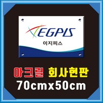 엠비아사인몰 아크릴현판 70cmx50cm 간판 문패 표지판 표시판 부서표찰 벽돌출 천정걸이 명판