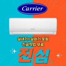 캐리어 벽걸이 에어컨 인버터 냉방 6평형 DRCD061FAWWSD 실외기포함 설치비별도 가정용 원룸, DRCC101FAWWSD 10평형, RCC101FAWWSD