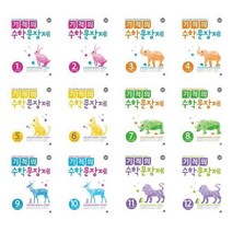 기적의 수학 문장제 시리즈, 기적의 수학 문장제 8