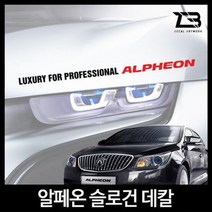 벤볼릭 알페온 슬로건 차량용스티커 데칼스티커 벤볼릭 차량용스티커 튜닝스티커 데칼 자동차튜닝wkdsksrka1690, &L사이즈-디자인3-유광오렌지&
