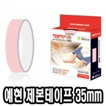 승리마트예현 제본 라벨 테이프 35mm 10M 라벨테이프 제본용테이프 책테이프 제본테잎 사무용제본테이프+쇼핑, 녹색
