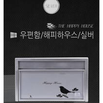 오피스텔 상가 다세대 원룸 고급우편함 실버 인테리어 우체통, 270 x 160 x 90  00706
