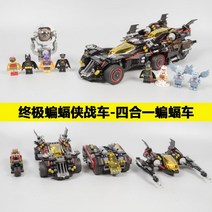 배트맨 텀블러 배트모빌 배트카 호환블럭, 4 in 1 배트모빌