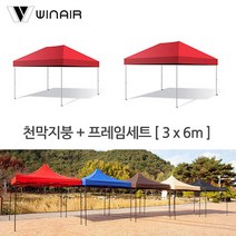 WIN 윈에어 천막지붕+기둥 3x6m 접이식캐노피 그늘막 야외천막 햇빛가리개, 블랙