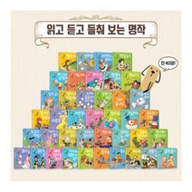 세진북 읽고 듣고 들춰 보는 명작 40종 재정가 풀세트 모바일상품권, etc/etc