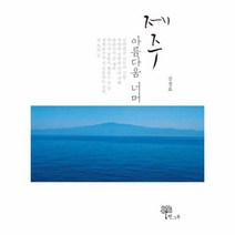 웅진북센 제주아름다움너머, One color | One Size@1