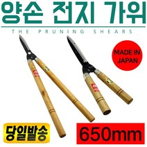 SAKURA/500mm/650mm/DPS-200N/전지/양손/가위/탱자/일제/정품/원예/공구, SAKURA/650mm